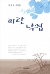 수필집 표지