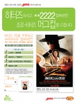 기능성 과일음료-스무디 킹은 다음 달 11월 5일(토)까지 새롭게 출시한 신제품 히터즈로 젊은 세대를 보다 적극 공략하기 위해 대대적인 모바일 프로모션을 실시한다.