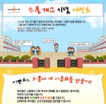 싸이월드는 '스쿨'서비스의 오픈을 기념해 이용 회원들에게 다양한 경품을 제공하는 '스쿨 개교 이벤트'를 내달 9일까지 진행한다.