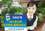 외환은행은 10월 19일부터 카드연회비를 적립된 포인트로 결제할 수 있는 서비스를 시행한다.