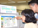 우리은행은 고객이 인터넷서비스를 보다 빠르고 편리하게 이용할 수 있도록 초기화면을 개편해 20일부터 본격적인 서비스에 들어간다.