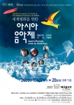 국립국악관현악단 창단 10주년 기념 ‘세계평화를 위한 아시아 음악제’ 개최