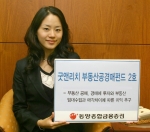 동양종합금융증권은 10월 24일부터 26일까지‘굿앤리치부동산공경매펀드2호’를 판매한다.