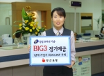 부산은행은 창립 38주년을 맞이하여 'BIG 3 정기   예금'을 10월 20일부터 판매한다.