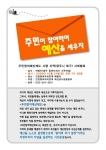 주민참여예산조례 사례발표 홍보물