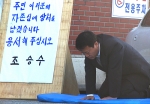 민주노동당 조승수 전 의원이 20일(목) 아침부터 현대자동차 울산공장 명촌주차장 문앞에서 지역 주민들에게 용서를 구했다.