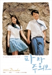 '파랑주의보' 티저포스터