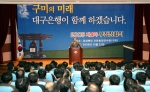 대구은행은 22일 임원, 지역본부장 및 부실점장 등 300여 명이 한자리에 모여 경북 구미지역에 위치한 자연환경연수원 강당에서 제 4차 부점장회의를 개최했다