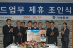 가운데 카드 모형을 들고 있는 기업은행 현병택 부행장(오른쪽) 대한송유관공사 유광동 본부장(왼쪽) 