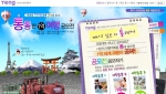 네이트닷컴의 정보유통 블로그 ‘통(tong.nate.com)’은 인터파크 여행과 괌관광청의 협찬으로 오는 12월 5일까지 ‘제1기 통통 여행공모전’행사를 개최한다.