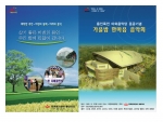 한국토지공사는 오는 10.27일(목) 죽전지구 야외음악당 준공을 기념하고 지역주민과의 화합을 도모하기 위해 용인시장 및 지역주민 등을 초청하여『가을밤 한마음 음악회』문화행사와 사회
