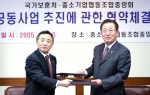 제대군인 취업 확대를 위한 중소기업협동조합중앙회와 국가보훈처간 협약(MOU)체결