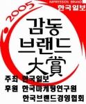 2005  감동 브랜드 대상 -로고