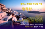 호텔예약 사이트 돌핀스트래블닷컴 리뉴얼 기념  이벤트를 진행한다. 