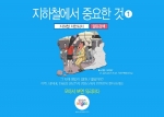 엠파스 광고 지하철 치한퇴치 편
