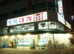  일산 라페스타 골목에 위치한 영덕대게 