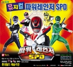 파워레인저 공연 포스터