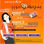 아이템베이`250만회원감사大축제' 이벤트 페이지
