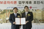 LG카드 강홍규 부사장(왼쪽)과 한국주택 금융공사 최창호 부사장이
31일 오전 서울 중구 소공동 롯데호텔에서 보금자리론(모기지론) 판매제휴조인식을 갖고 악수하고 있다.