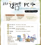 그라비티는 오는 11월 12일, 13일 양일간 제2차 웰컴투 PC방 이벤트를 진행하며, 이벤트 참가 신청자를 11월 8일까지 모집한다