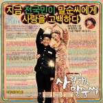 영화 <사랑해, 말순씨>의 신문광고