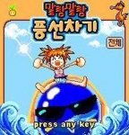 모바일게임 '말랑말랑 풍선차기'
