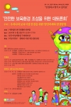 한국생활안전연합은 오는 11월 2일(수) 한국여성개발원 국제회의장에서 ‘안전한 보육환경 조성을 위한 대토론회’를 개최한다.