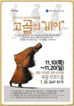 한·러 수교 15주년 기념 작품 '고골의 비이(Viy)'