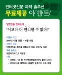 ‘인터넷신문솔루션7.0’ 출시기념 무료구축 이벤트 화면 