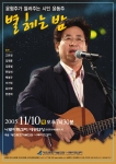 <별 헤는 밤> 공연 포스터