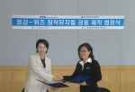 청강문화산업대학(학장 이수형, 경기도 이천 소재)은 인기 캐릭터 ‘부비’로 유명한 캐릭터 마케팅 전문회사 위즈엔터테인먼트(대표 박소연)와 ‘부비’를 주인공으로 하는 창작뮤지컬 ‘부