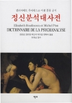 정혜숙 교수(전남대 인문대학 불어불문학과)는 최근 강응섭(예일신학대학원) 권희영(한국학중앙연구원) 여인석(연세대) 이유섭(명지전문대학) 교수와 공동으로 루디네스코와 미셸 플롱의 ‘