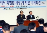 2005.11.4 제주특별자치도 시행을 위한 특별법(안) 마련에 따른 기자회견 