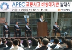 현대해상은 지난 4일 부산역 광장에서 APEC 정상회담 지원단, 금융감독원 APEC 담당등이 참석한 가운데 ‘APEC 교통사고 비상대기반’발대식을 가졌다.