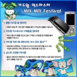 <카드왕 믹스마스터>가 파격적인 내용의 고객 감사 페스티발을 실시한다.