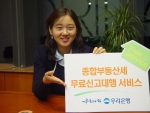 우리은행은 2005년도 하반기에 처음 시행되는 종합부동산세 대하여 고객에게 편의를 제공하기 위하여 「종합부동산세 무료 신고대행 서비스」접수를 11일부터 20일까지 실시한다.
