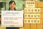 대한생명은 11월 8일(火)일부터 500만 고객들에게 「2005년 소득공제용 보험료 납입증명서」 발송을 시작한다. 특히, 이번 연말 정산은 ‘개인연금 및 연금저축보험’ 증빙서류 간