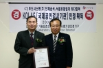 CJ 푸드시스템은 8일 자사 식품안전센터가 산업자원부 기술표준원 한국교정시험기관인정기구(KOLAS: Korea Laboratory Accreditation Scheme)로부터 국제