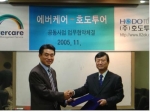 국내 최대 헬스케어 전문 업체인 에버케어와 해외여행 전문업체인 호도투어가 업무제휴를 체결하였다.