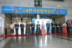 “천년의 꿈, 한지의 재발견”이라는 주제로 2005 한지산업박람회가 서울 삼성동 COEX 인도양홀에서 오늘 개막되었다.