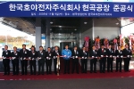 손학규 경기도지사각 11월 9일 호야사 준공식에 참석하여 테이프 커이팅을 하고 있다. 
