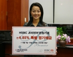 HSBC 은행은 지난 10월 출시된 자산관리 서비스인 HSBC 프리미어 런칭을 기념해, 11월 7일부터 18일까지 신규로 프리미어에 가입하는 선착순 1,000 명 고객을 대상으로 