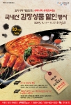 우체국쇼핑 김장할인행사 포스터