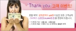 옥토퍼스트래블(www.octopustravel.co.kr)은 본격적인 겨울 여행 성수기를 맞이하여 옥토퍼스 이용 고객에게 사은 행사를 펼치는 “Thank You “ 고객 이벤트를 