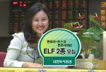 대한투자증권은 14일부터 한국전력. KT&G를 기초자산으로 한 대한투스타 파생 ELF와 포스코.현대자동차를 기초자산으로 하는 도이치 2stock ELF 펀드를 18일까지 모집 판매