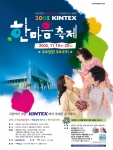 한국국제전시장(KINTEX)은 고양시청, 농협과 함께, 시민, 공무원, 일반 시민 등 총 1004명이 참가하는 사랑의 김치 담그기 행사를 20일 킨텍스 전시장에서 개최한다.