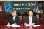 미래산전 큐비에스P&D사업인수조인식(좌- 큐비에스 김세용사장, 우-미래산전 최천우사장)