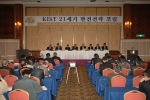 11월 14일(월) 오후 서울 삼성동 라마다르네상스 호텔에서 정부, 산업계, 학계, 연구계 등 과학기술관련 각계 전문가 200여명이 참석한 가운데  열린 'KIST 21세
