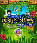 ‘백일간의하늘여행’게임 스크린샷