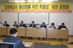 김교흥의원, ‘상권중심지 활성화를 위한 특별법’ 제정 공청회